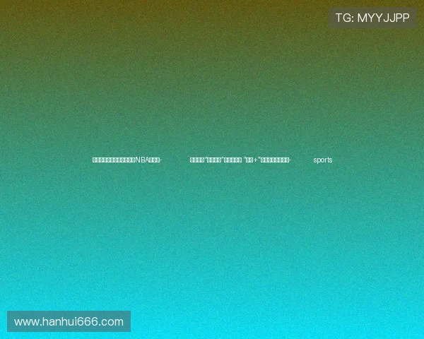 ✅体育直播🏆世界杯直播🏀NBA直播⚽- 冰雪经济“多点开花”打造新业态 “滑雪+”点燃民众冬日热情- sports